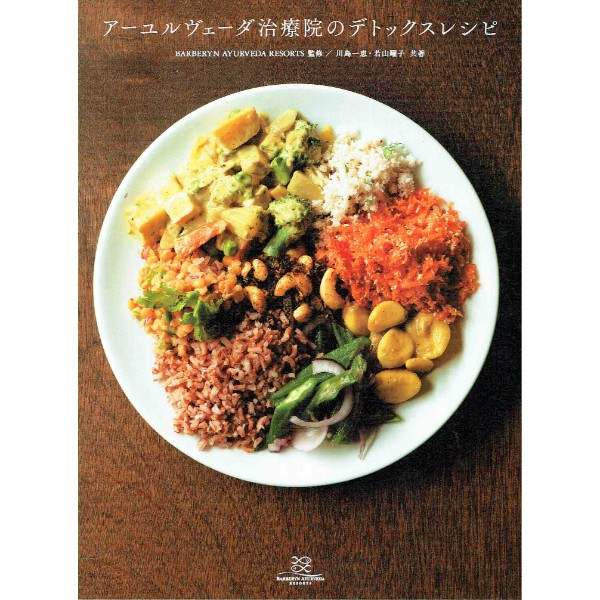 アーユルヴェーダ治療院のデトックスレシピ