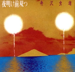 CD　夜明け前双つ