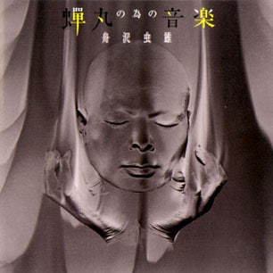 CD 蝉丸の為の音楽