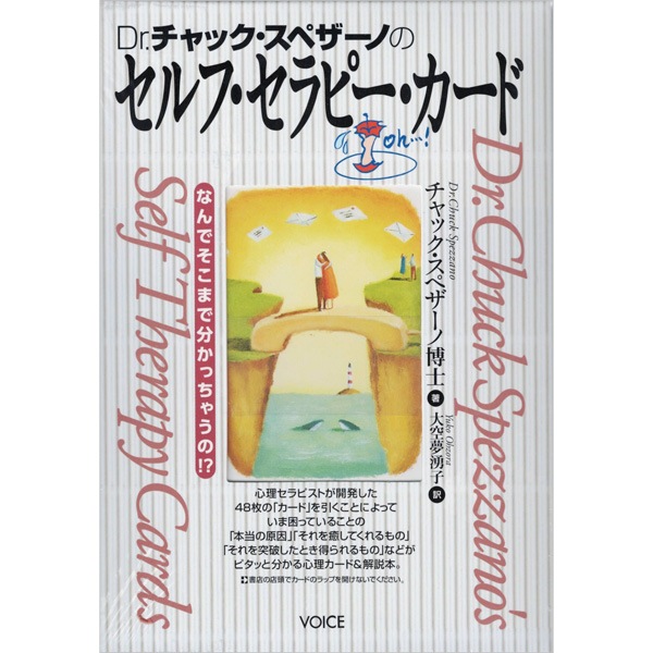 セルフ・セラピー・カード