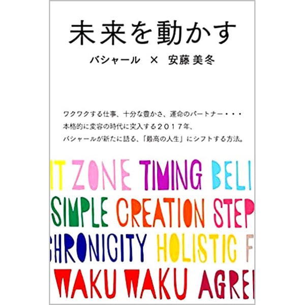 未来を動かす