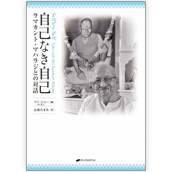 自己なき自己