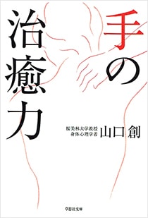 手の治癒力
