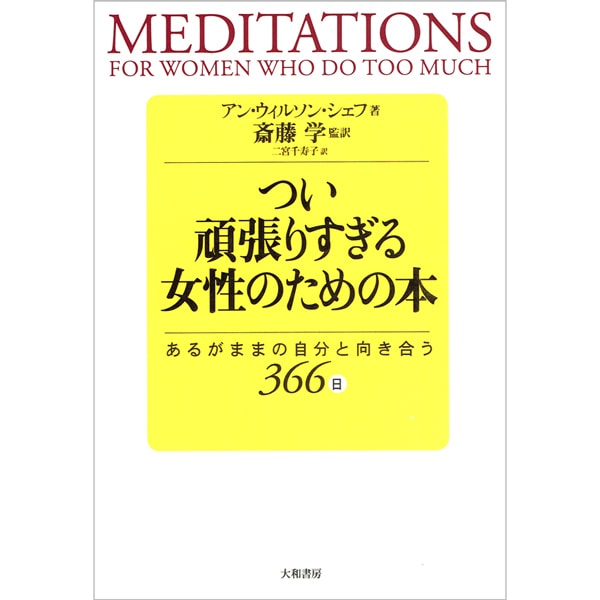 【used】つい頑張りすぎる女性のための本