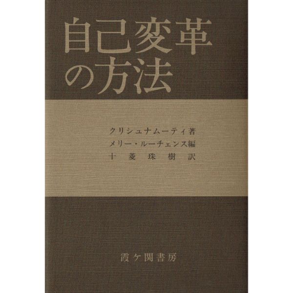 自己変革の方法