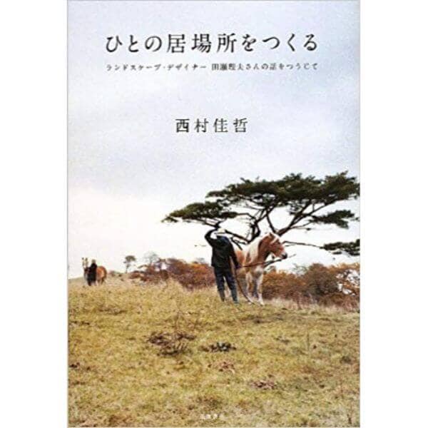 【used】ひとの居場所をつくる