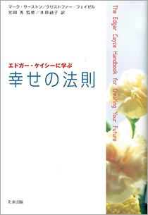 幸せの法則