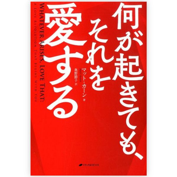 何が起きても、それを愛する