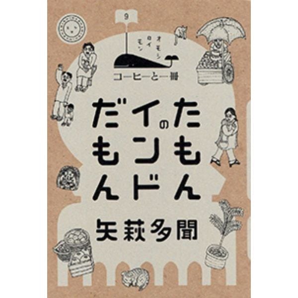 たもんのインドだもん