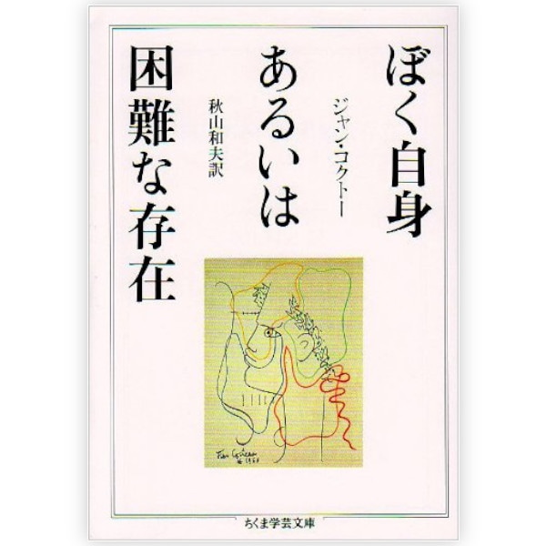 【used】ぼく自身あるいは困難な存在