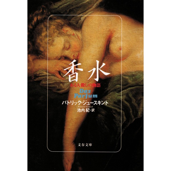 香水