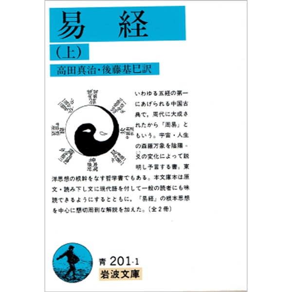 易経 上