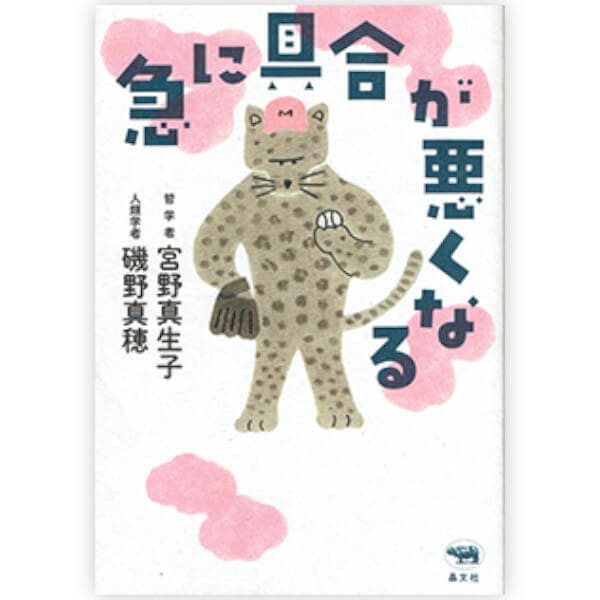 急に具合が悪くなる