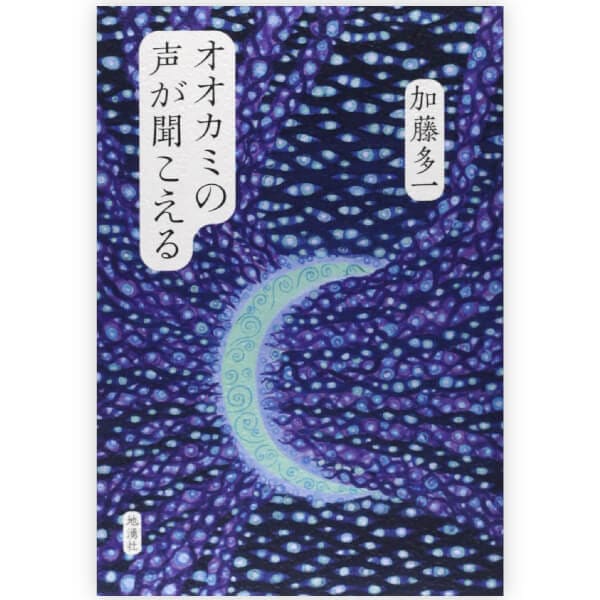 オオカミの声が聞こえる