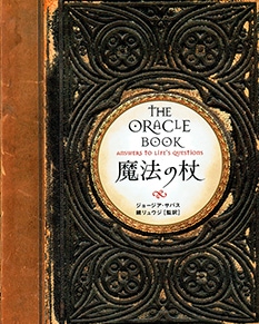 魔法の杖
