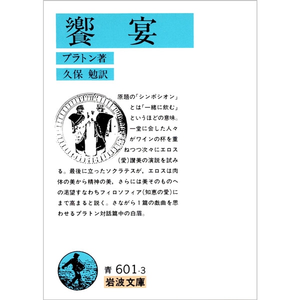 饗宴
