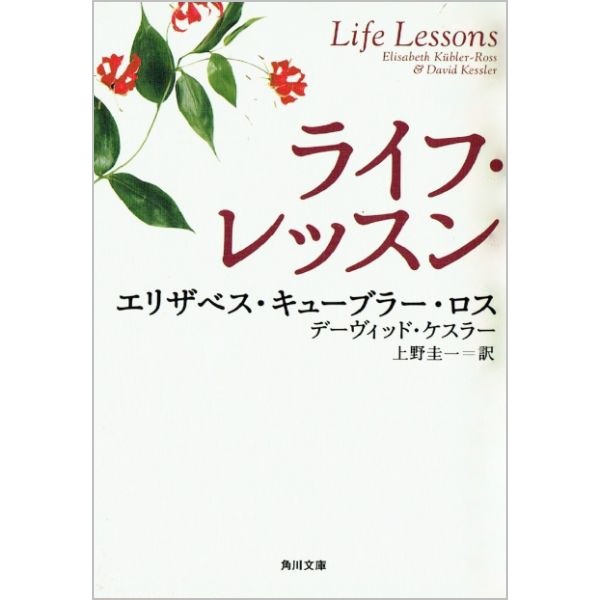 ライフ・レッスン