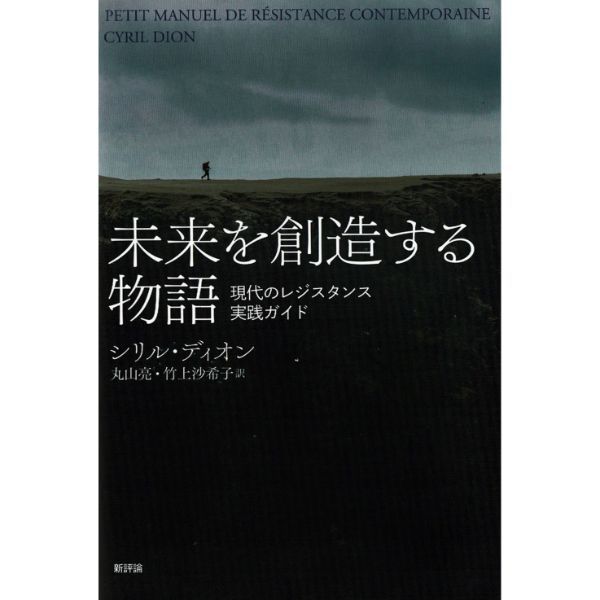 未来を創造する物語