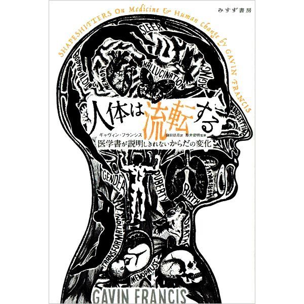 人体は流転する