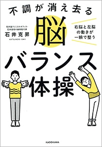 不調が消え去る脳バランス体操