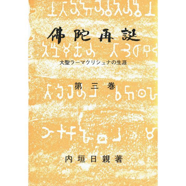 佛陀再誕 第三巻