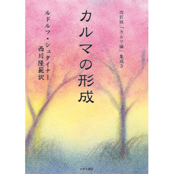 カルマの形成 改訂版