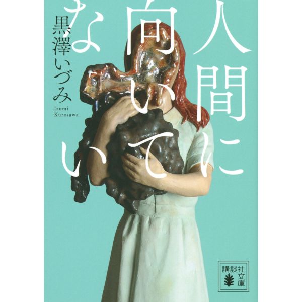 人間に向いてない