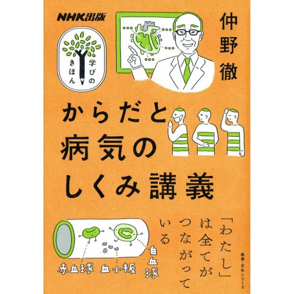 からだと病気のしくみ講義