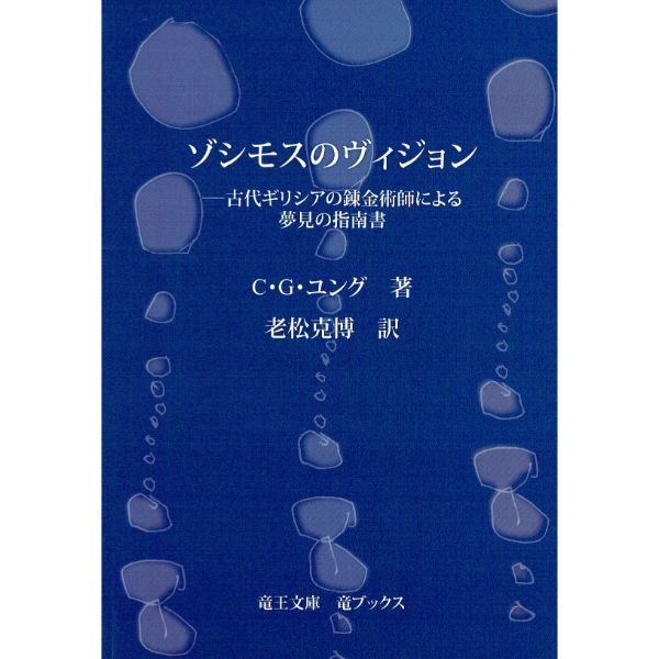 ゾシモスのヴィジョン