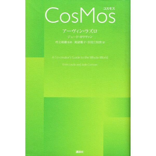 【used】 CosMos コスモス