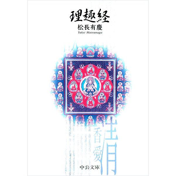 理趣経