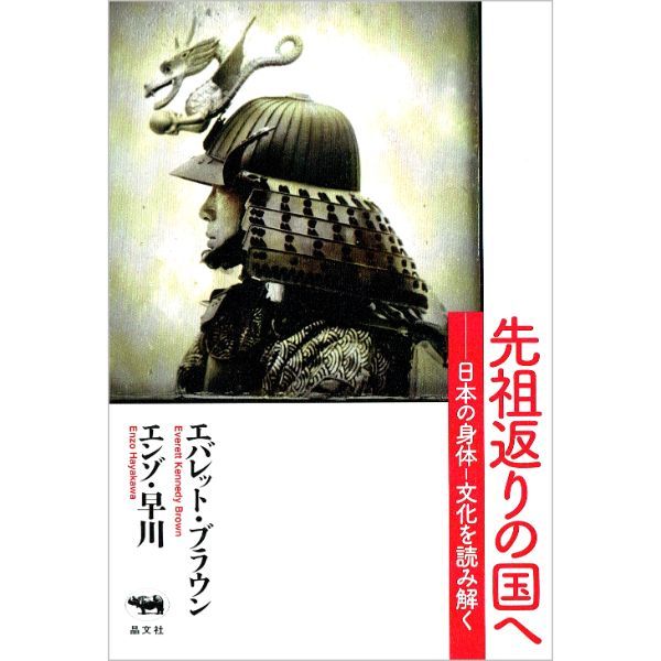 先祖返りの国へ