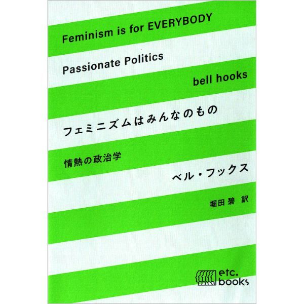 フェミニズムはみんなのもの