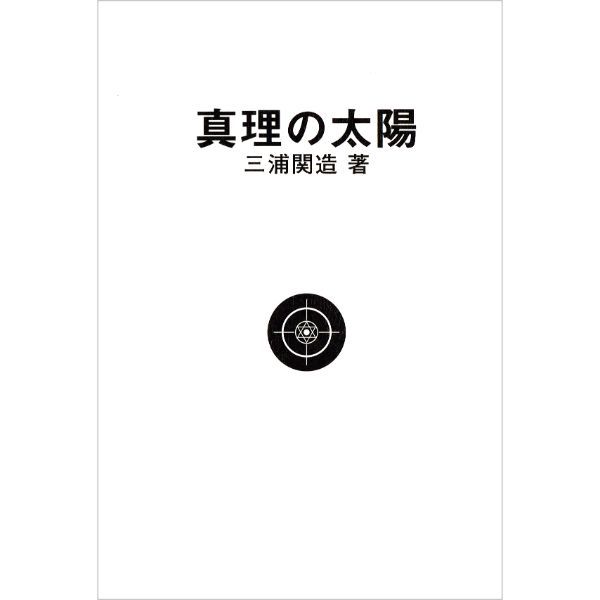 ベールをとったイシス 第1巻 科学 上 | ブッククラブ回 Online Store