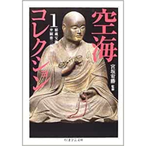空海コレクション１