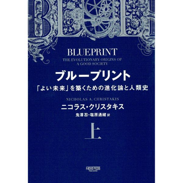 ブループリント 上