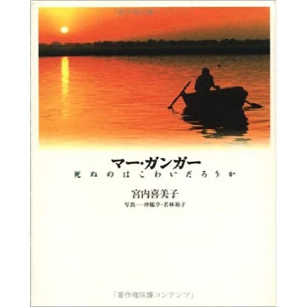 マー・ガンガー