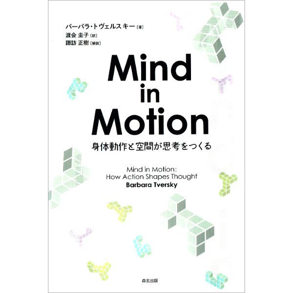 Mind in Motion