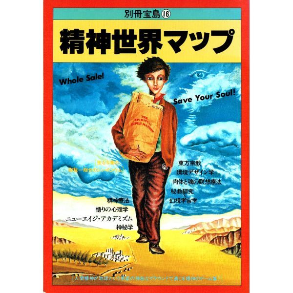 【used】精神世界マップ