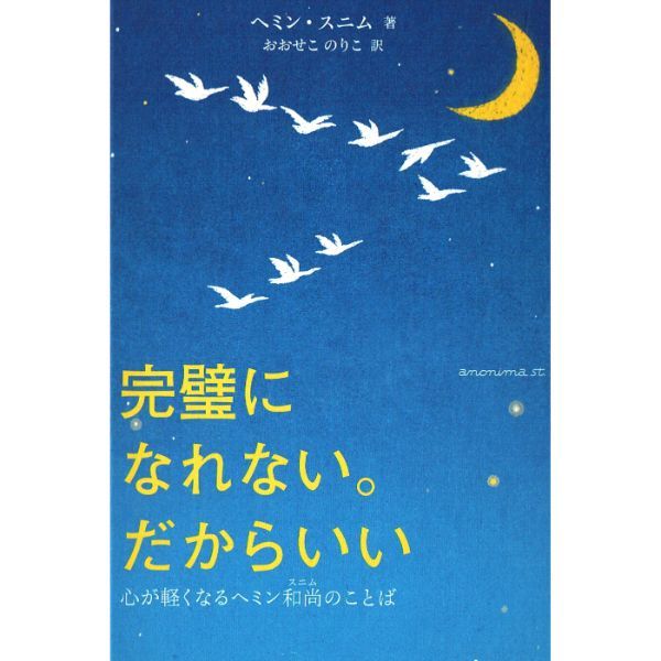完璧になれない。だからいい