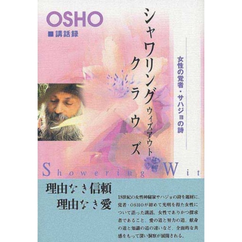 シャワリング・ウィズアウト・クラウズ