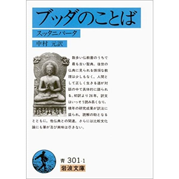 ブッダのことば