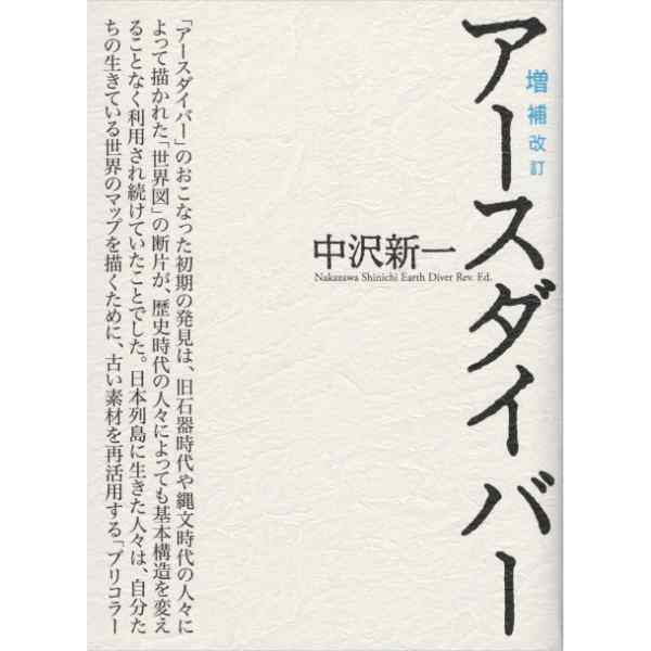 増補改訂　アースダイバー