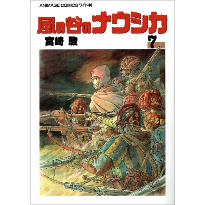 風の谷のナウシカ　7
