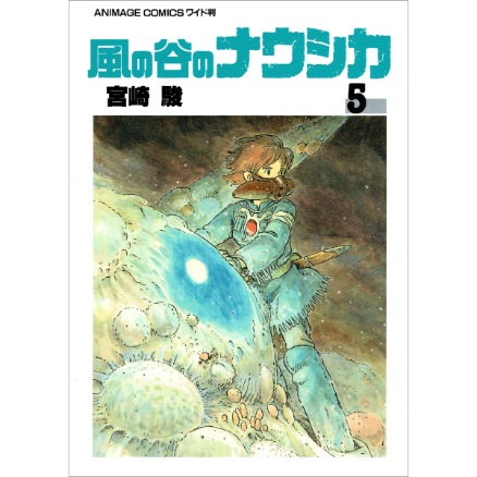 風の谷新聞　風の谷のナウシカ　vol.1 風の谷新聞 風の谷のナウシカ vol.1