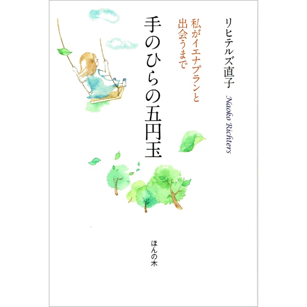 手のひらの五円玉