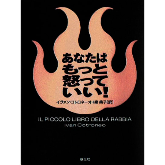 【used】あなたはもっと怒っていい！