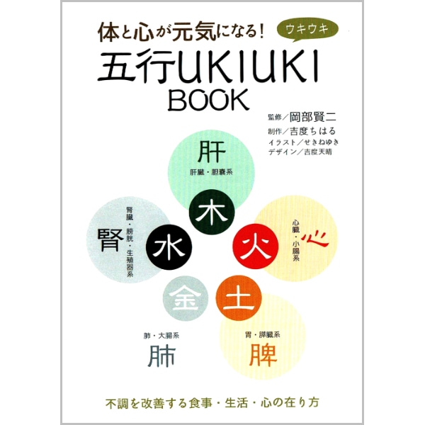 五行UKIUKI BOOK