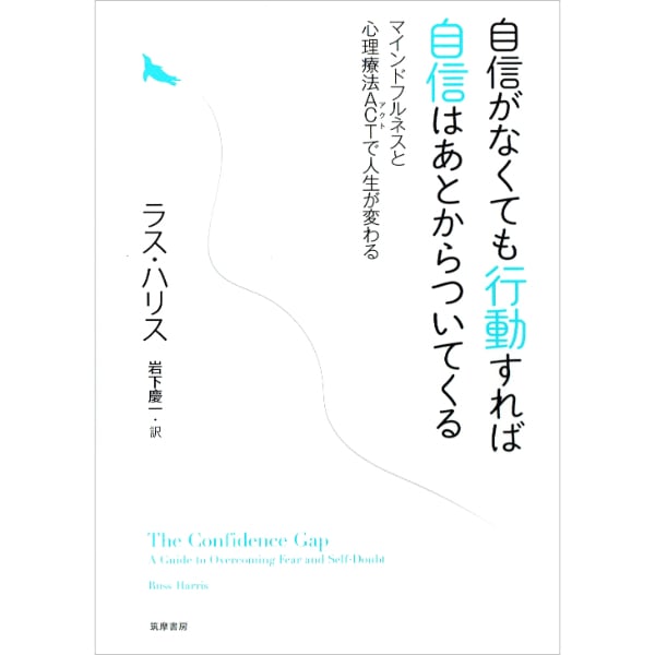 自信がなくても行動すれば自信はあとからついてくる