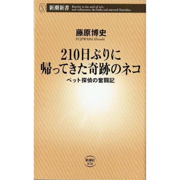 210日ぶりに帰ってきた奇跡のネコ